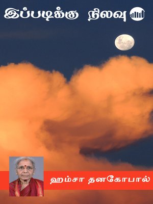 cover image of Ippadikku Nilavu